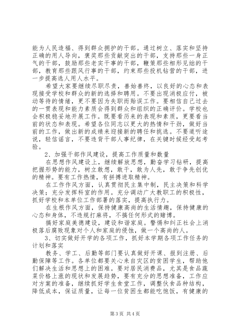 大学党委书记在春季开学大会讲话_第3页