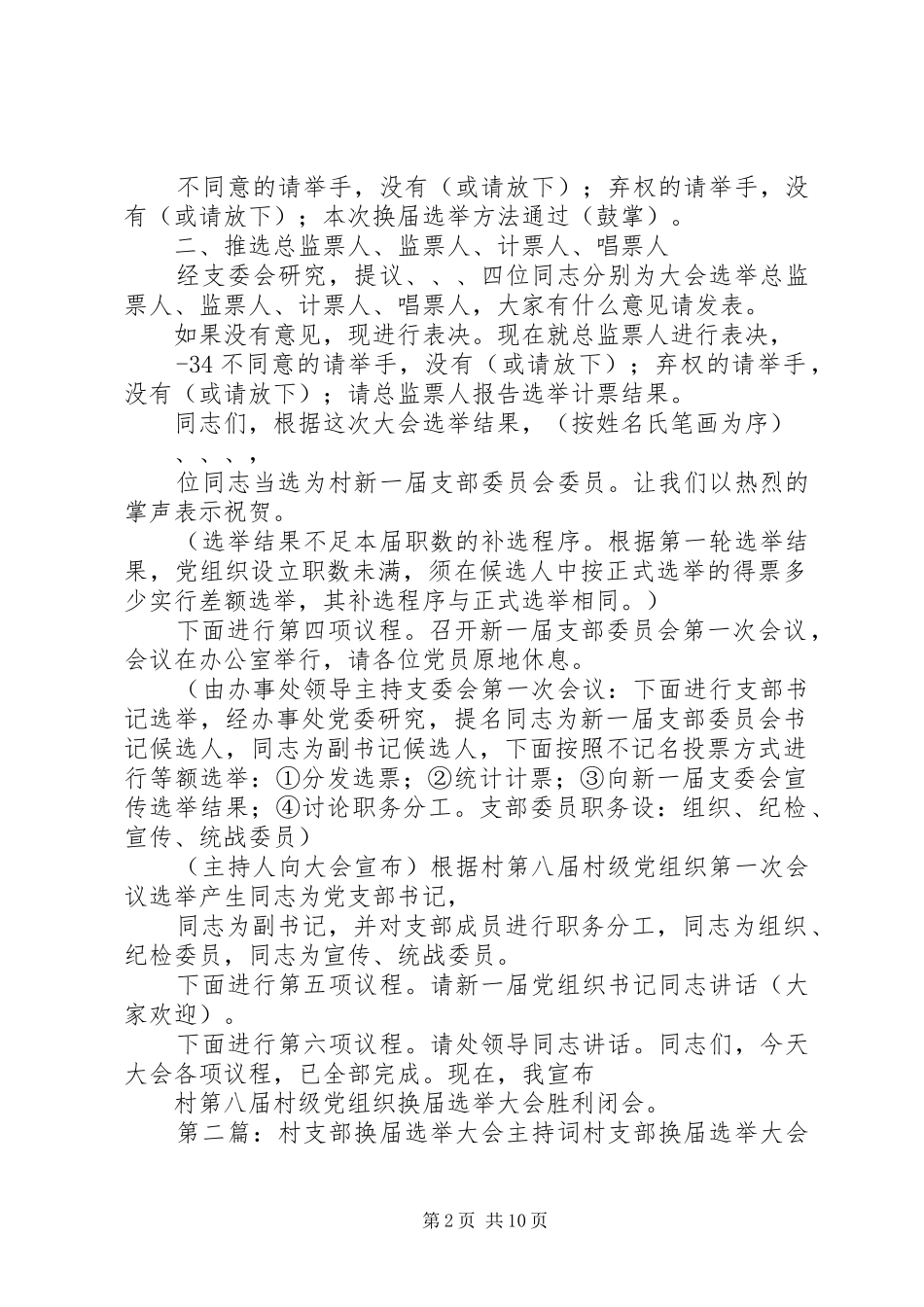 村支部选举大会主持词_第2页
