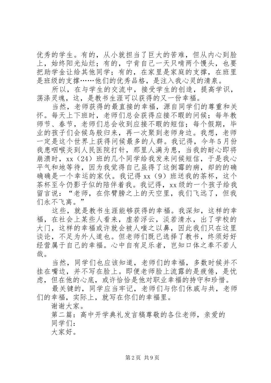高中的开学典礼发言稿_第2页