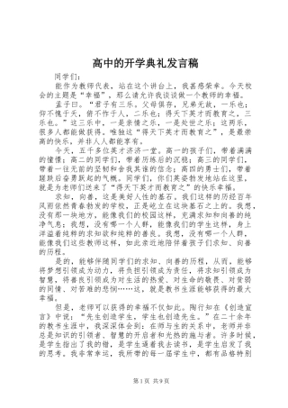 高中的开学典礼发言稿