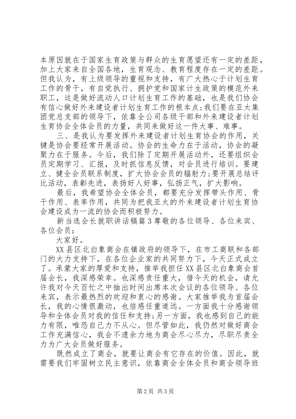 新当选会长就职讲话稿_第2页