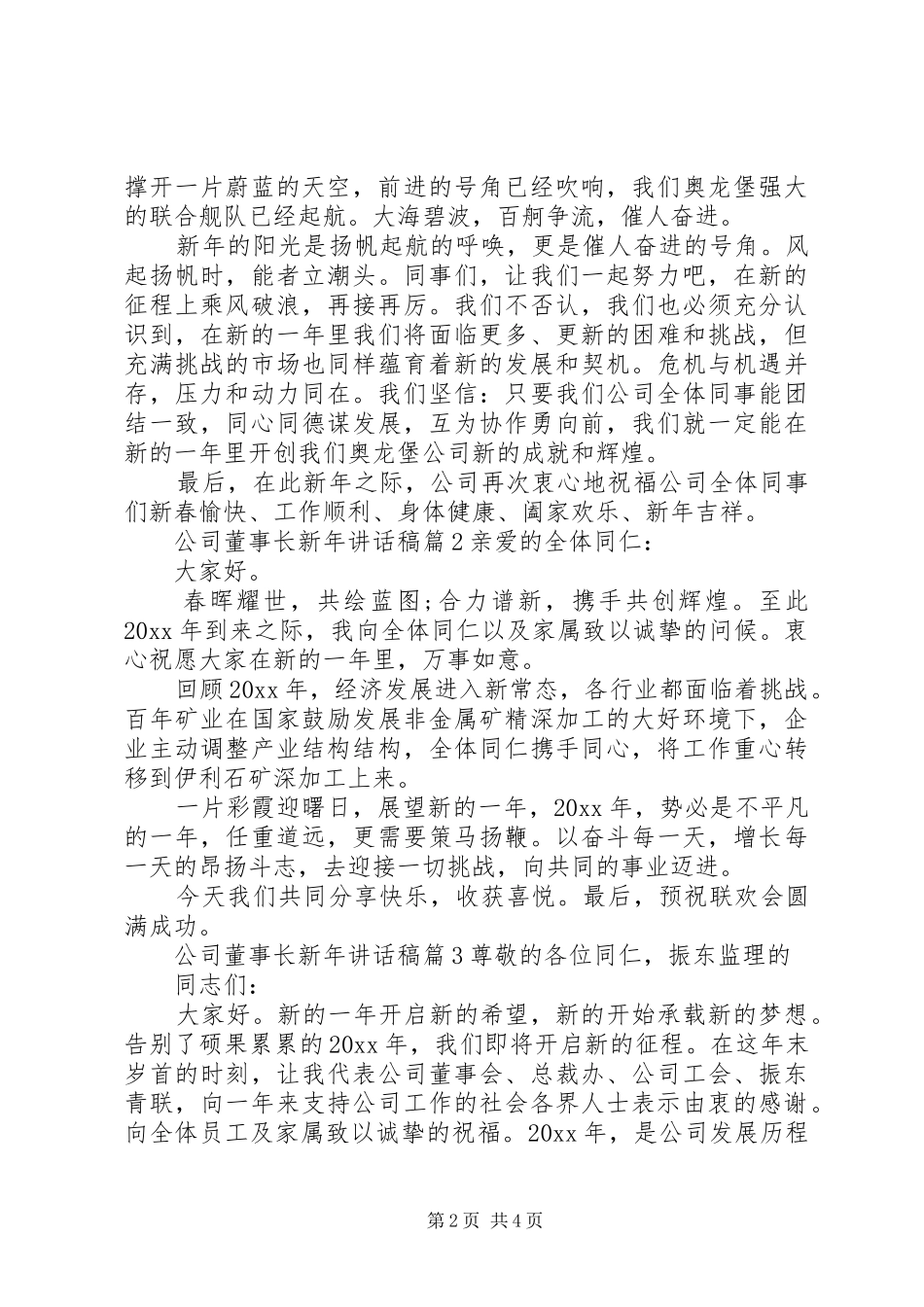 公司董事长新年讲话稿_第2页