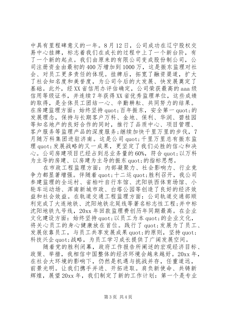 公司董事长新年讲话稿_第3页