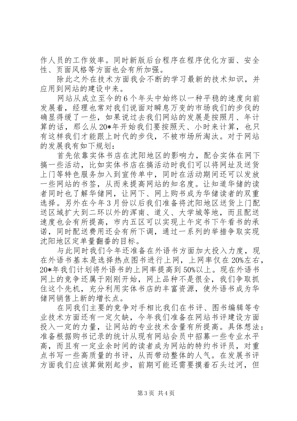 电子商务部主管竞聘演讲稿_第3页