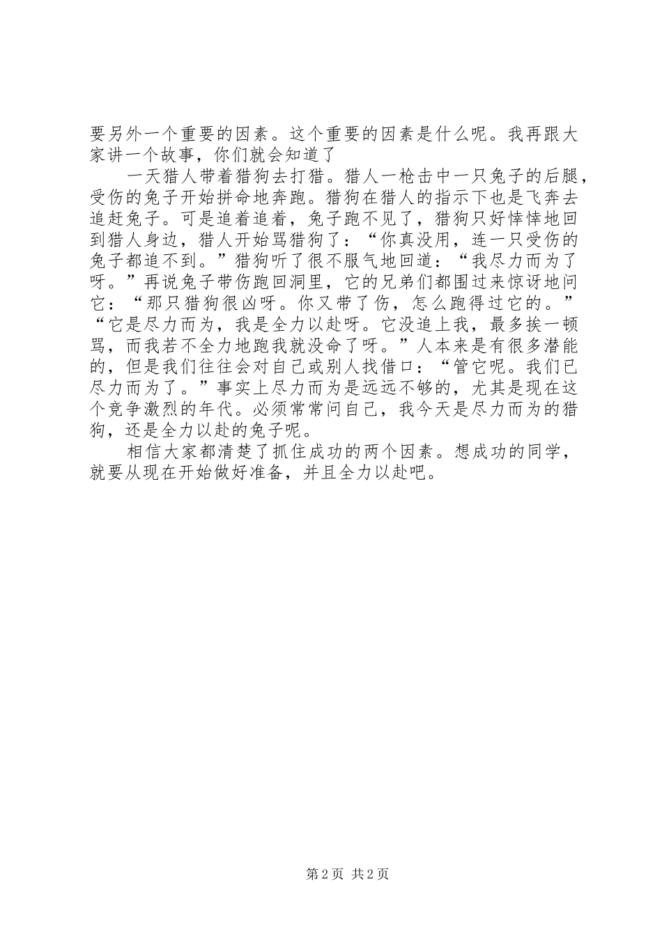 怎样抓住成功(演讲稿)_第2页