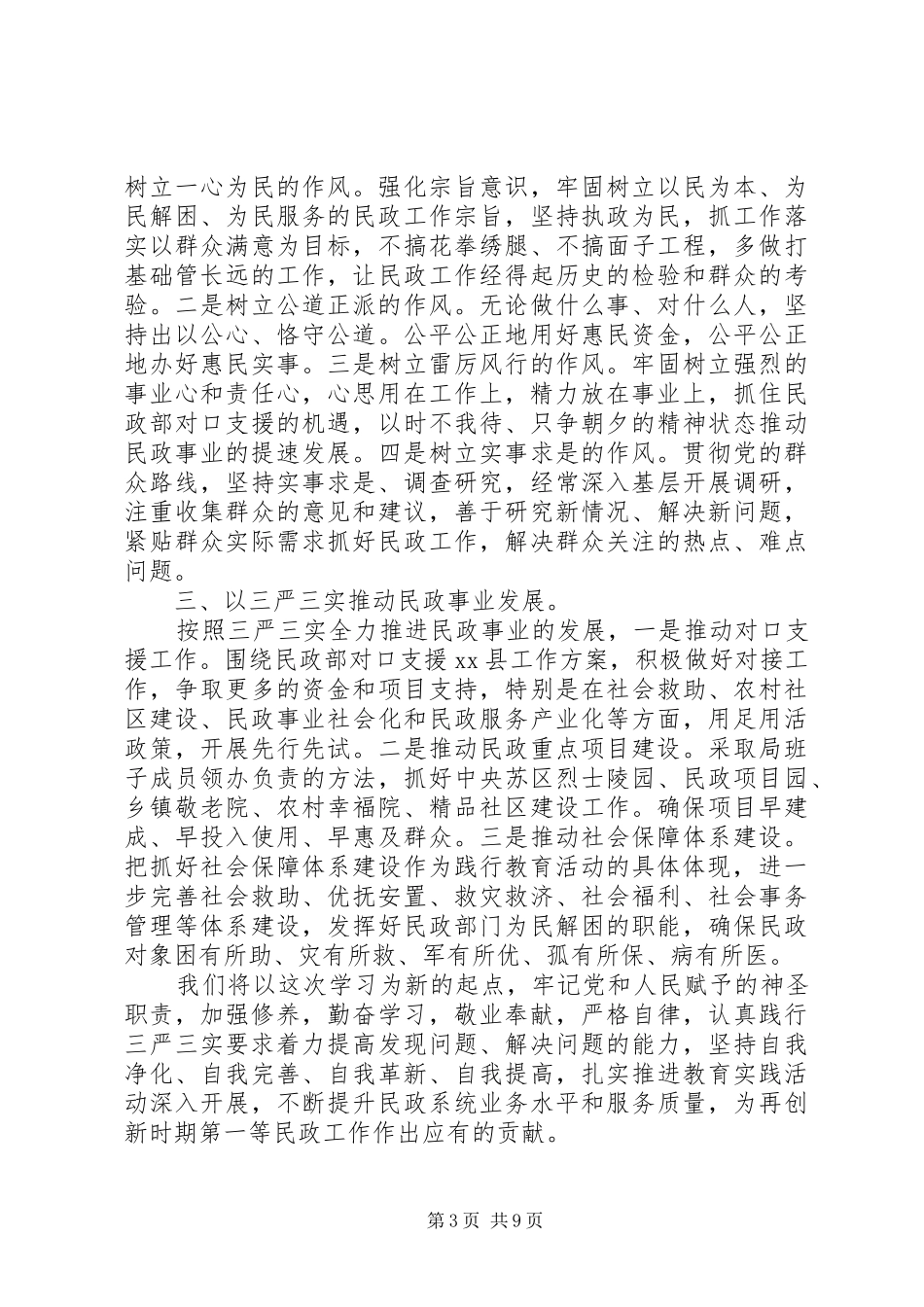 党组书记践行三严三实演讲稿五篇_第3页