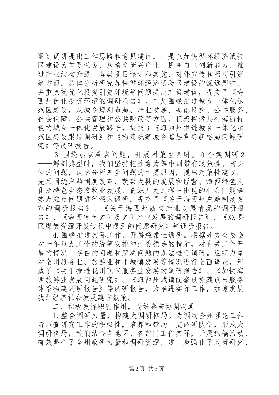 关于年度目标责任考核汇报的讲话_第2页