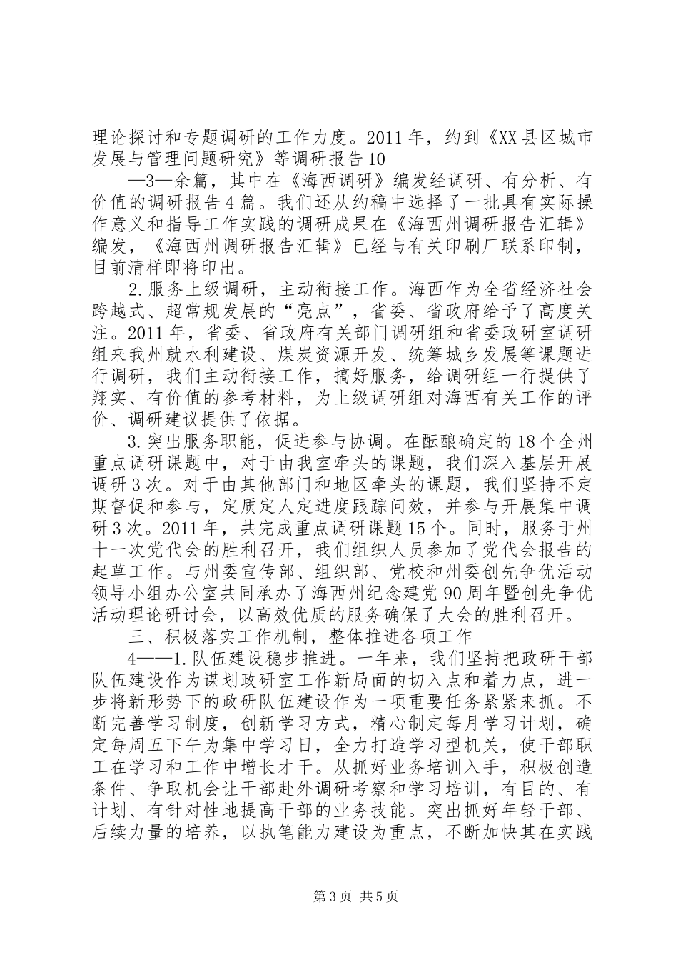 关于年度目标责任考核汇报的讲话_第3页