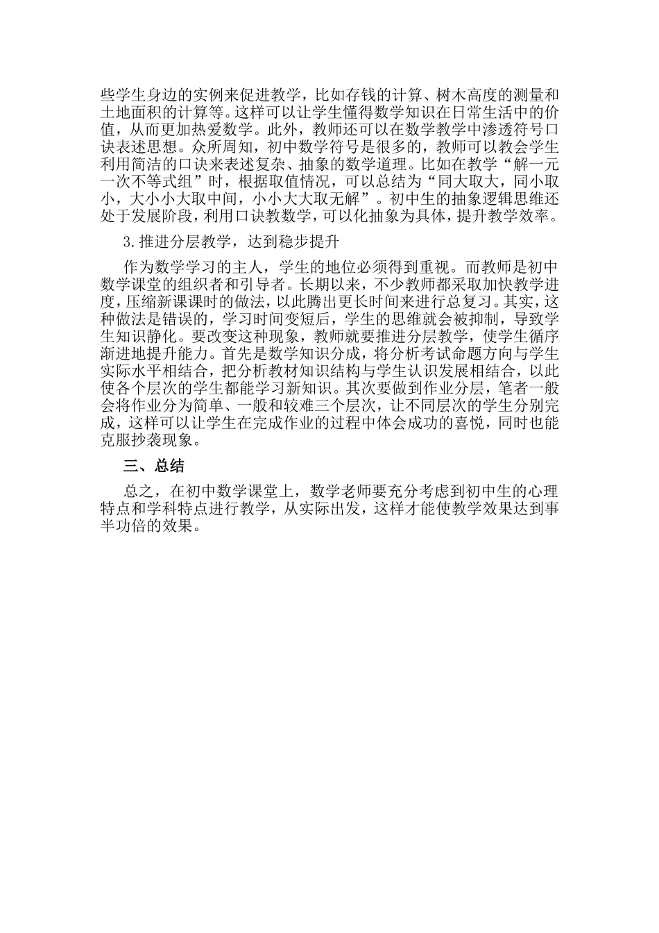 提高初中数学课堂教学效率之我见_第2页