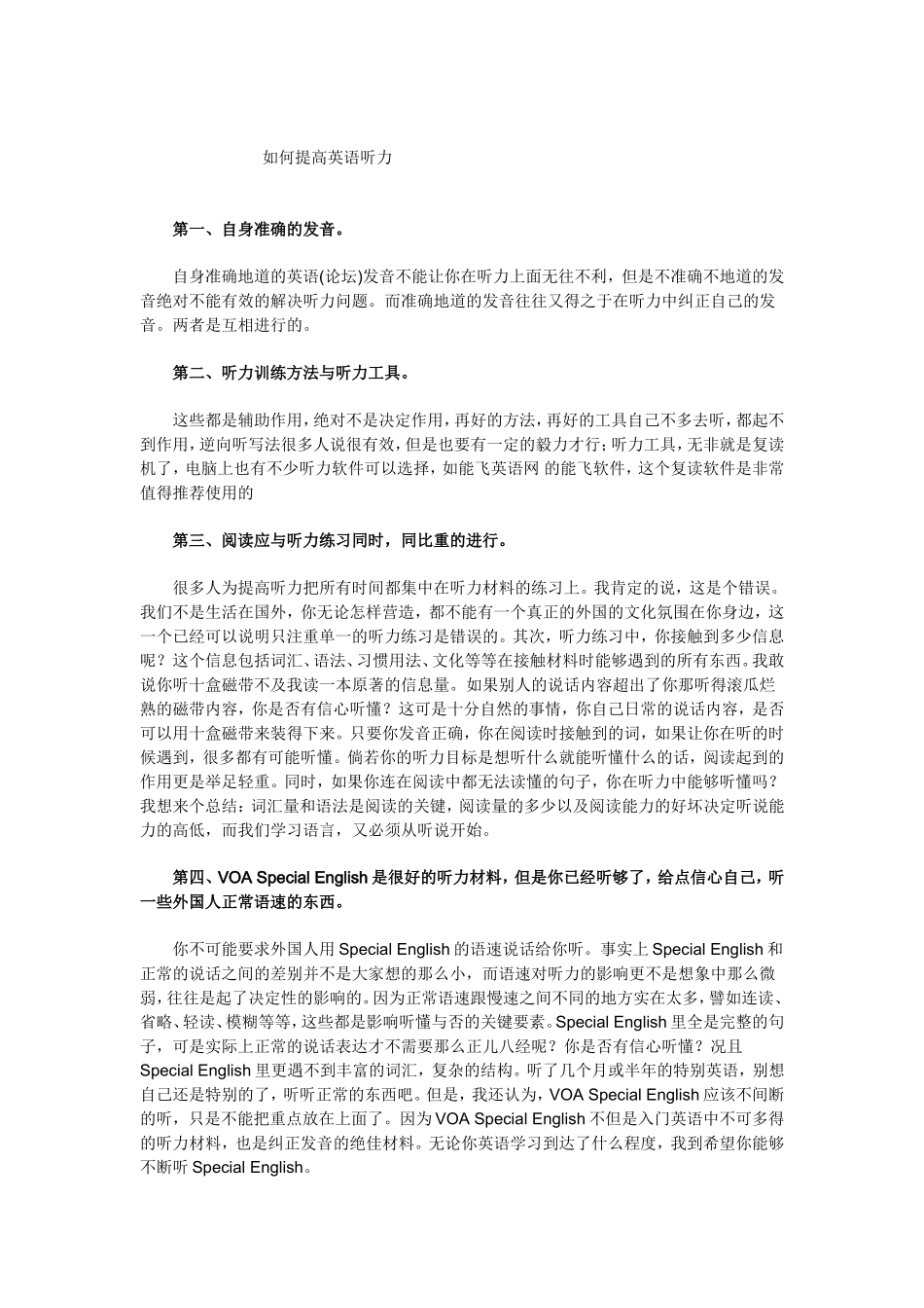 如何提高英语听力_第1页