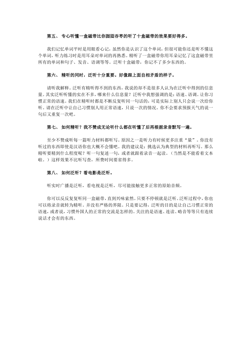 如何提高英语听力_第2页