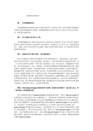如何提高英语听力