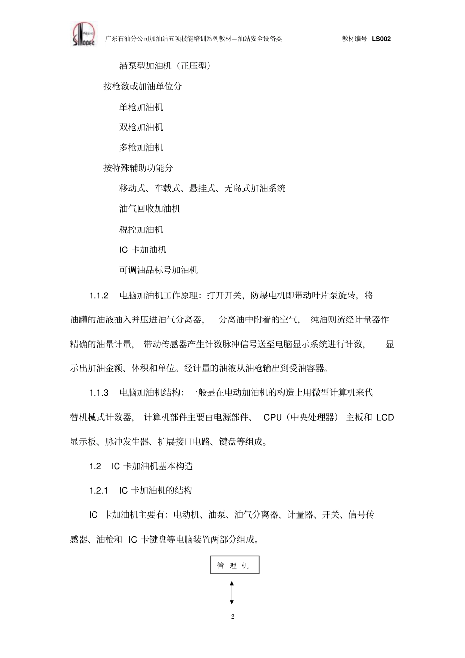 中石化加油站设备培训教材_第2页