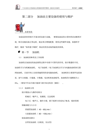 中石化加油站设备培训教材