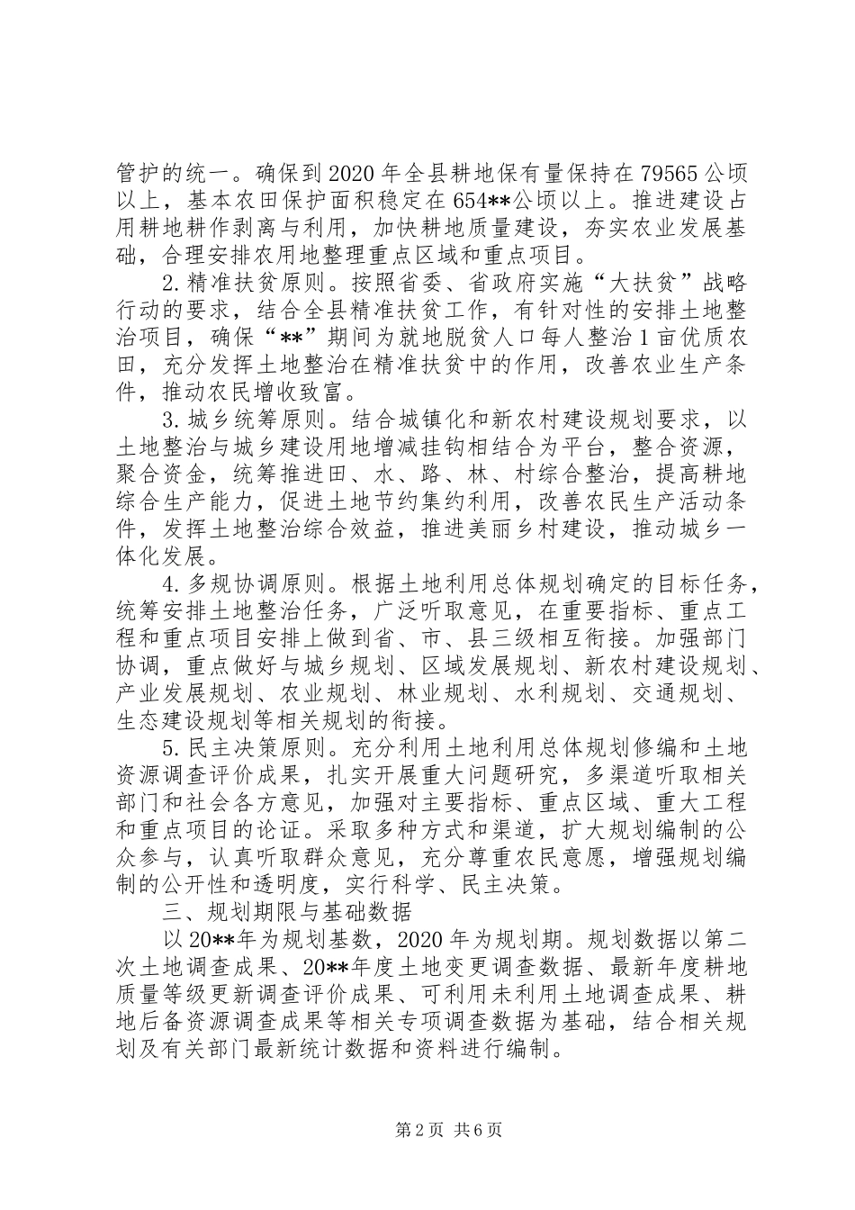 土地整治规划编制工作方案_第2页