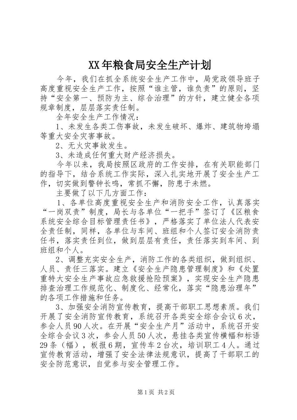 XX年粮食局安全生产计划_第1页