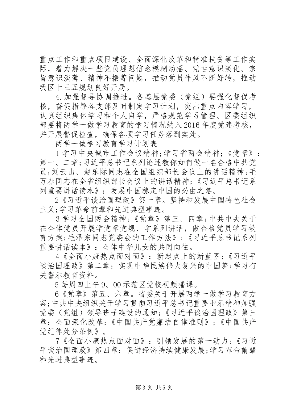 两学一做个人学习计划表格_第3页
