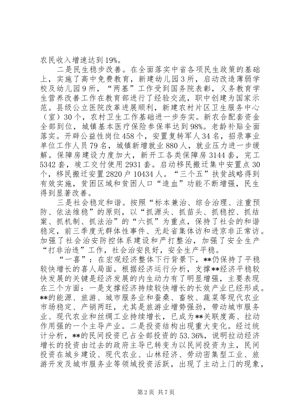 县经济会议讲话_第2页