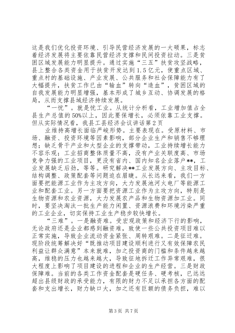 县经济会议讲话_第3页