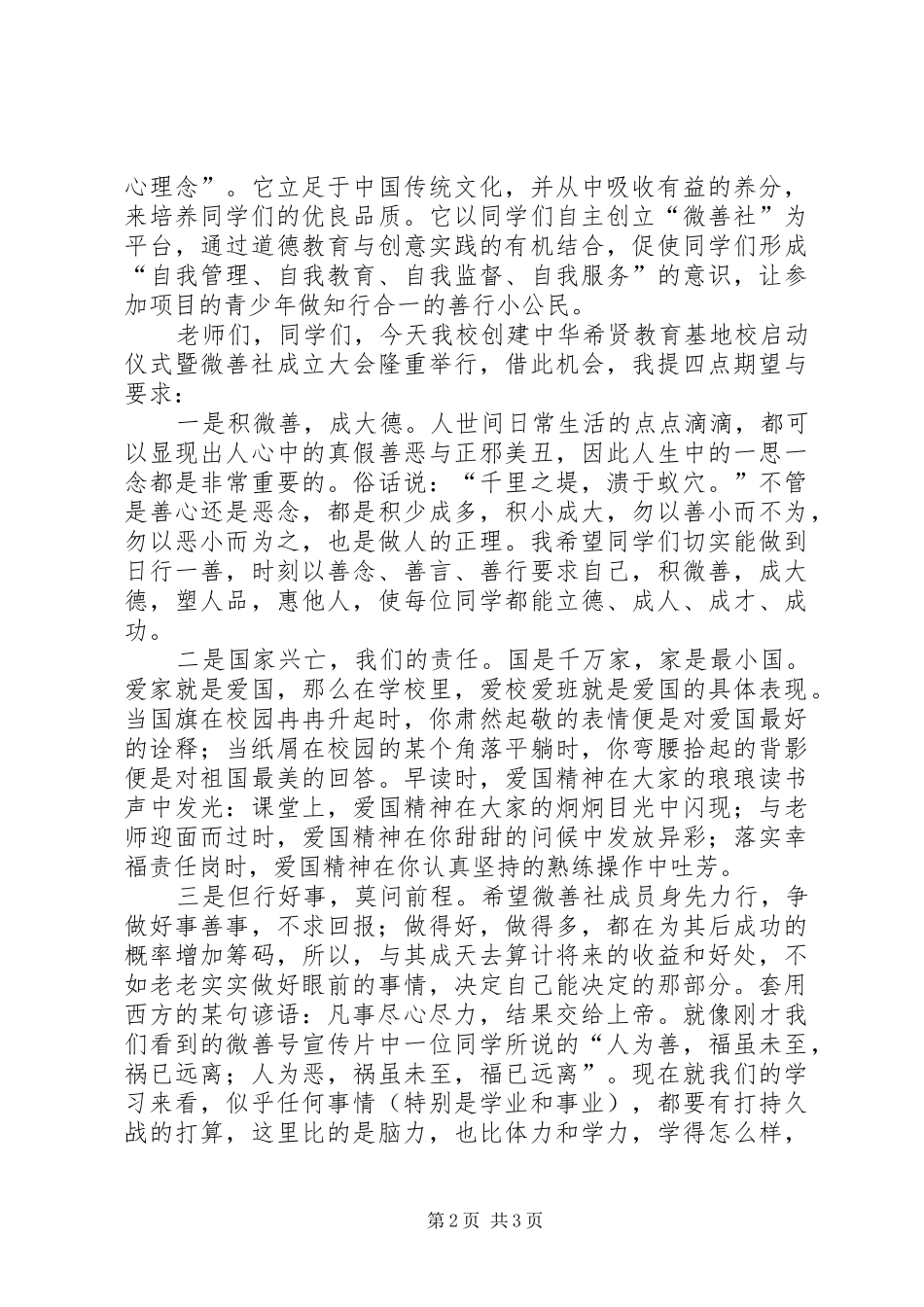 微善社成立大会发言稿_第2页