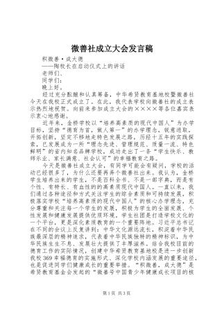 微善社成立大会发言稿