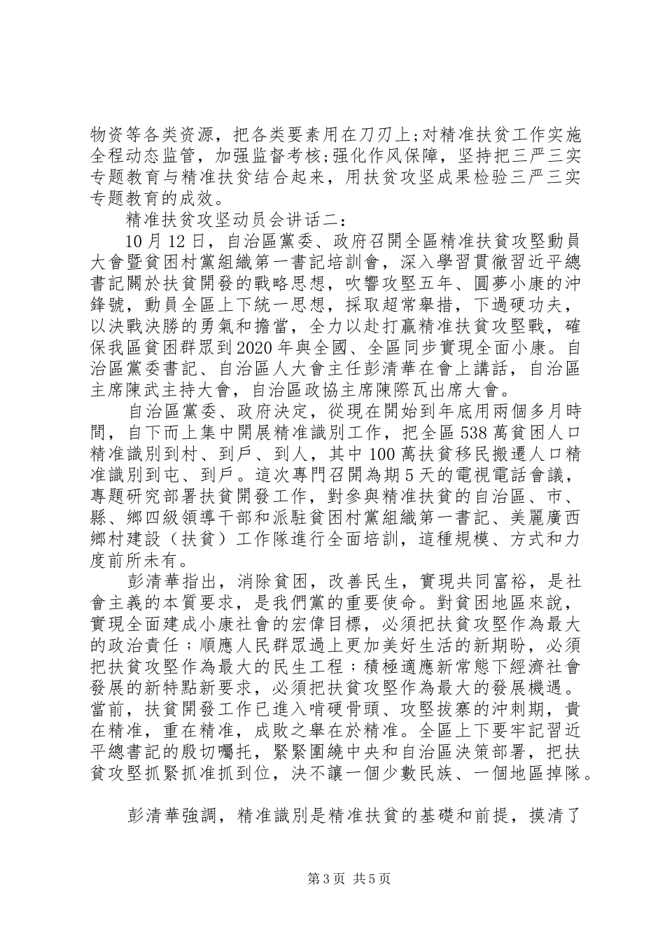 精准扶贫攻坚动员会讲话_第3页