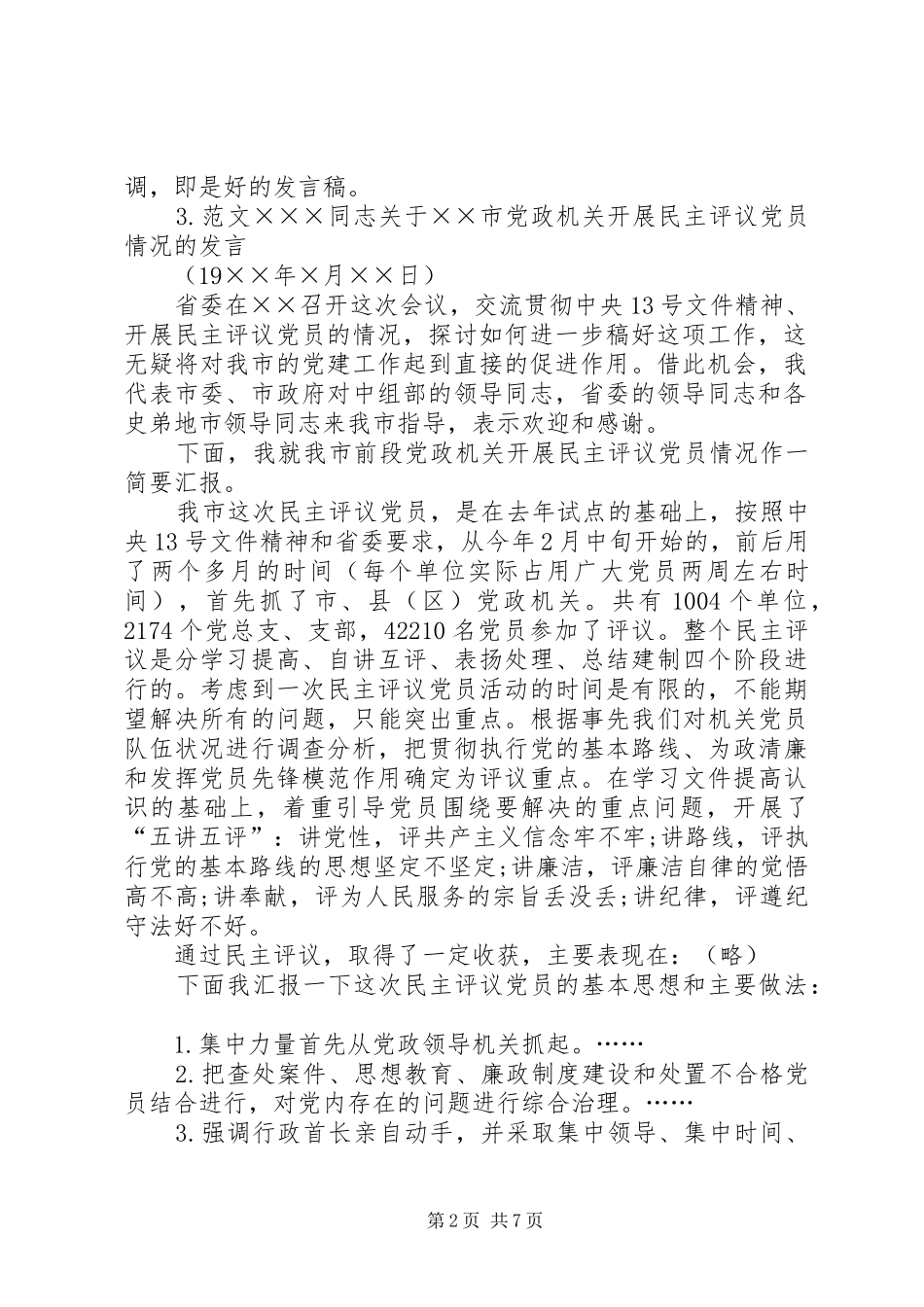 正规演讲稿格式范文_第2页