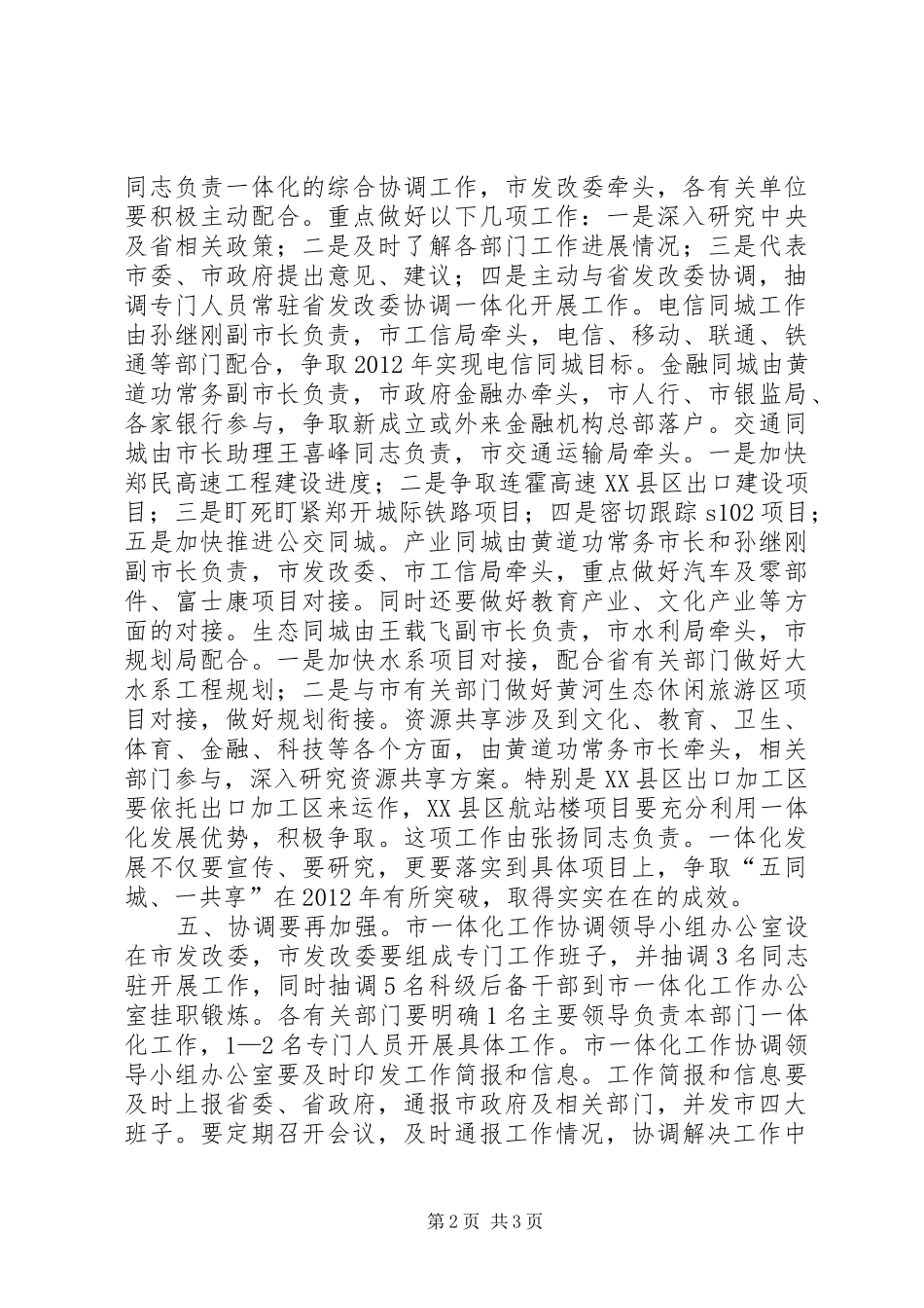 领导在一体化协调会发言_第2页