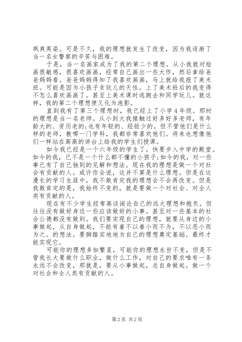 有关理想的演讲稿2篇_第2页