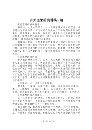 有关理想的演讲稿2篇