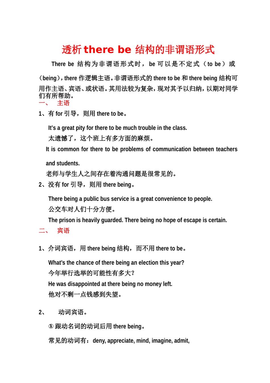 透析there+be+结构的非谓语形式_第1页