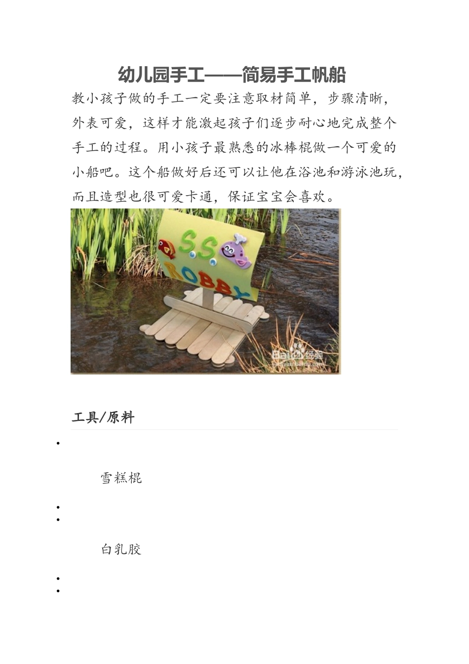 幼儿园手工——简易手工帆船_第1页