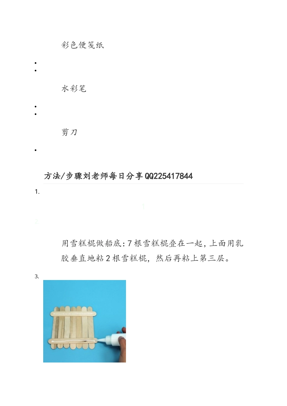 幼儿园手工——简易手工帆船_第2页