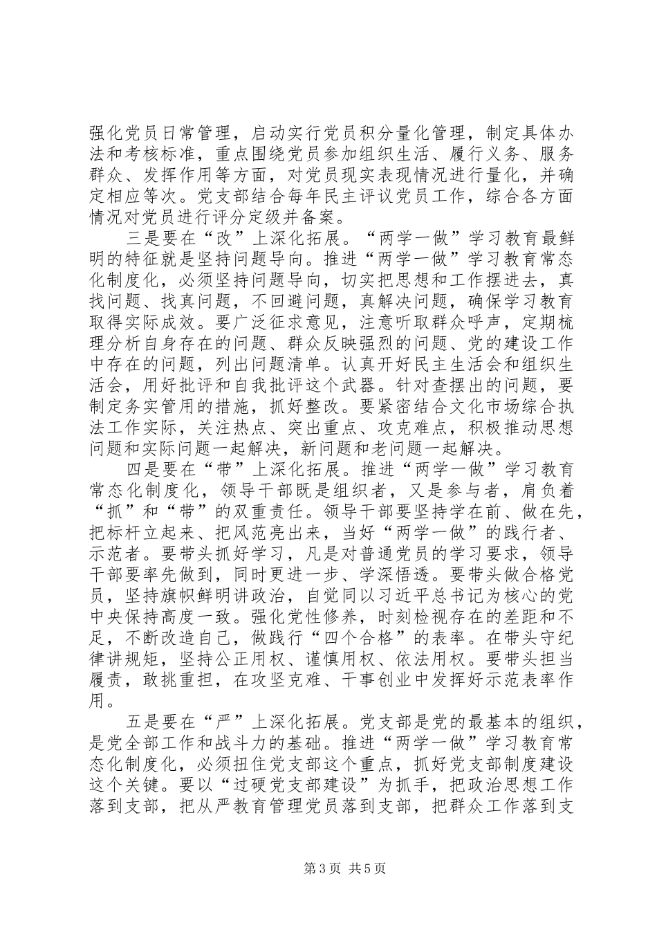 局机关“两学一做”学习教育常态化制度化工作会议讲话稿_第3页