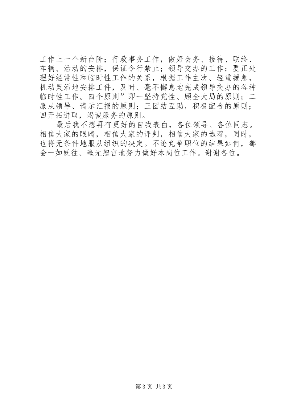 机关办公室副主任竞职演说文稿_第3页