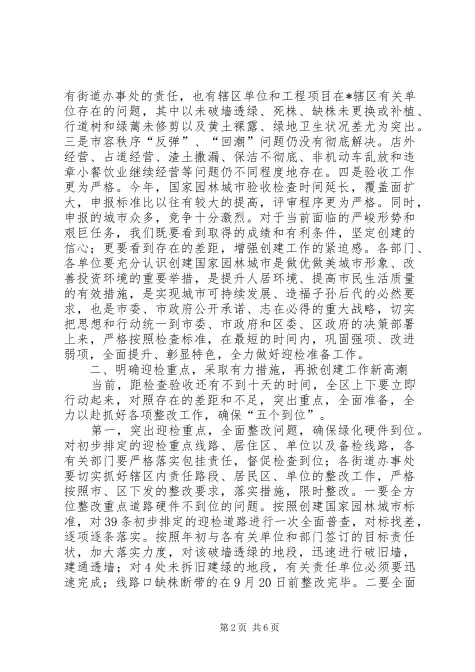 区创建园林城市迎检动员大会上的讲话_第2页