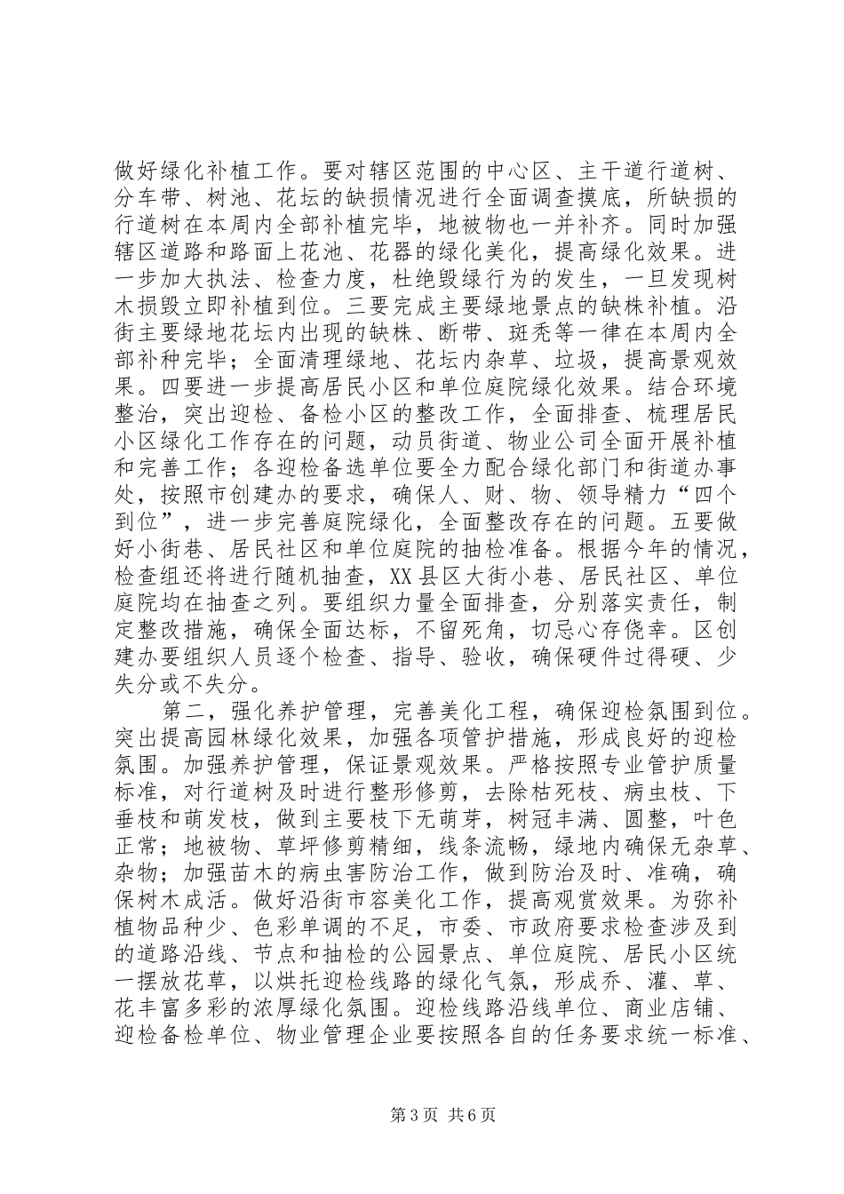 区创建园林城市迎检动员大会上的讲话_第3页