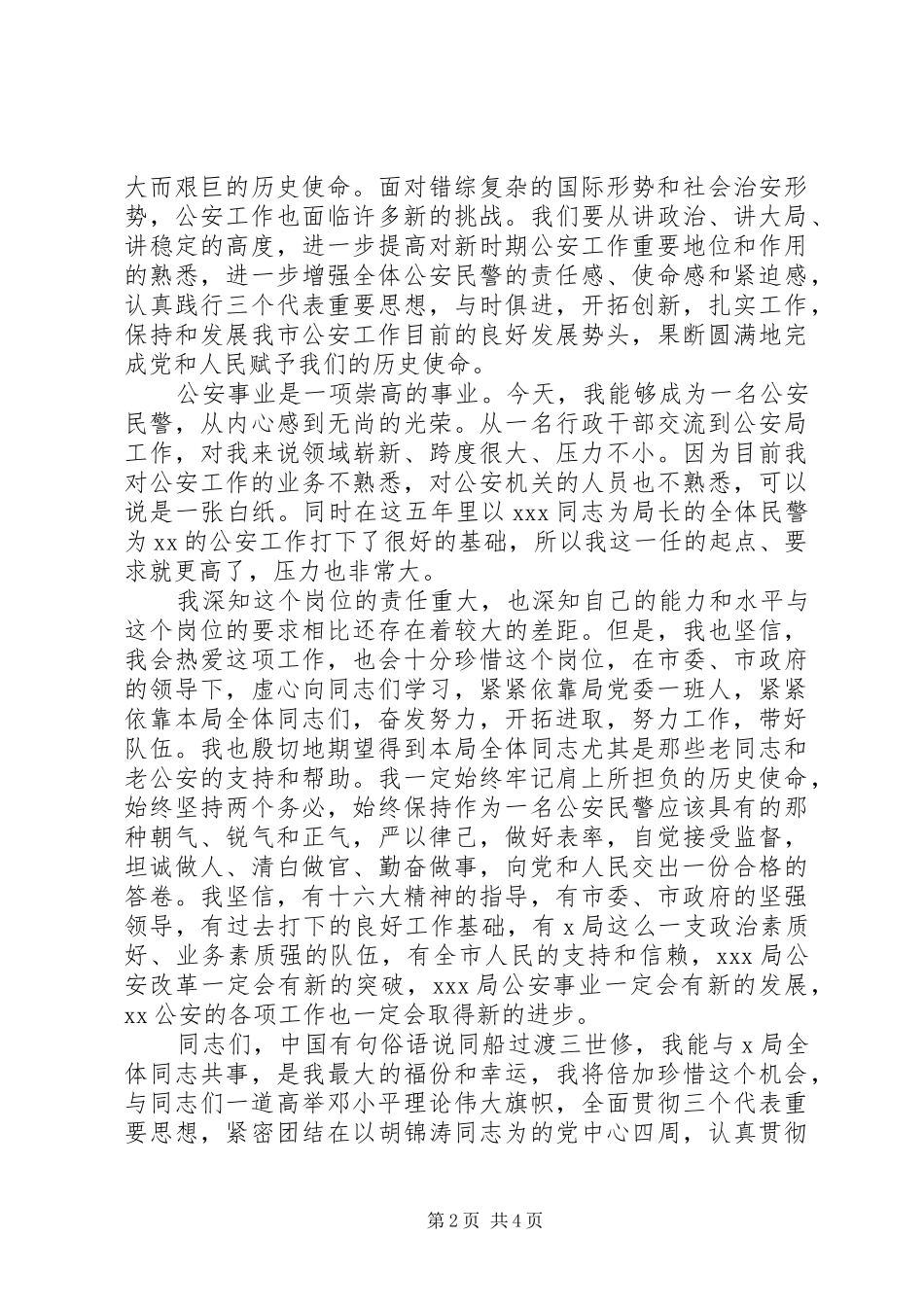 公安局领导就职表态讲话_第2页