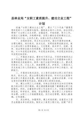 县林业局“女职工素质提升、建功立业工程”计划