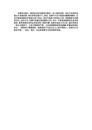 在教育过程中