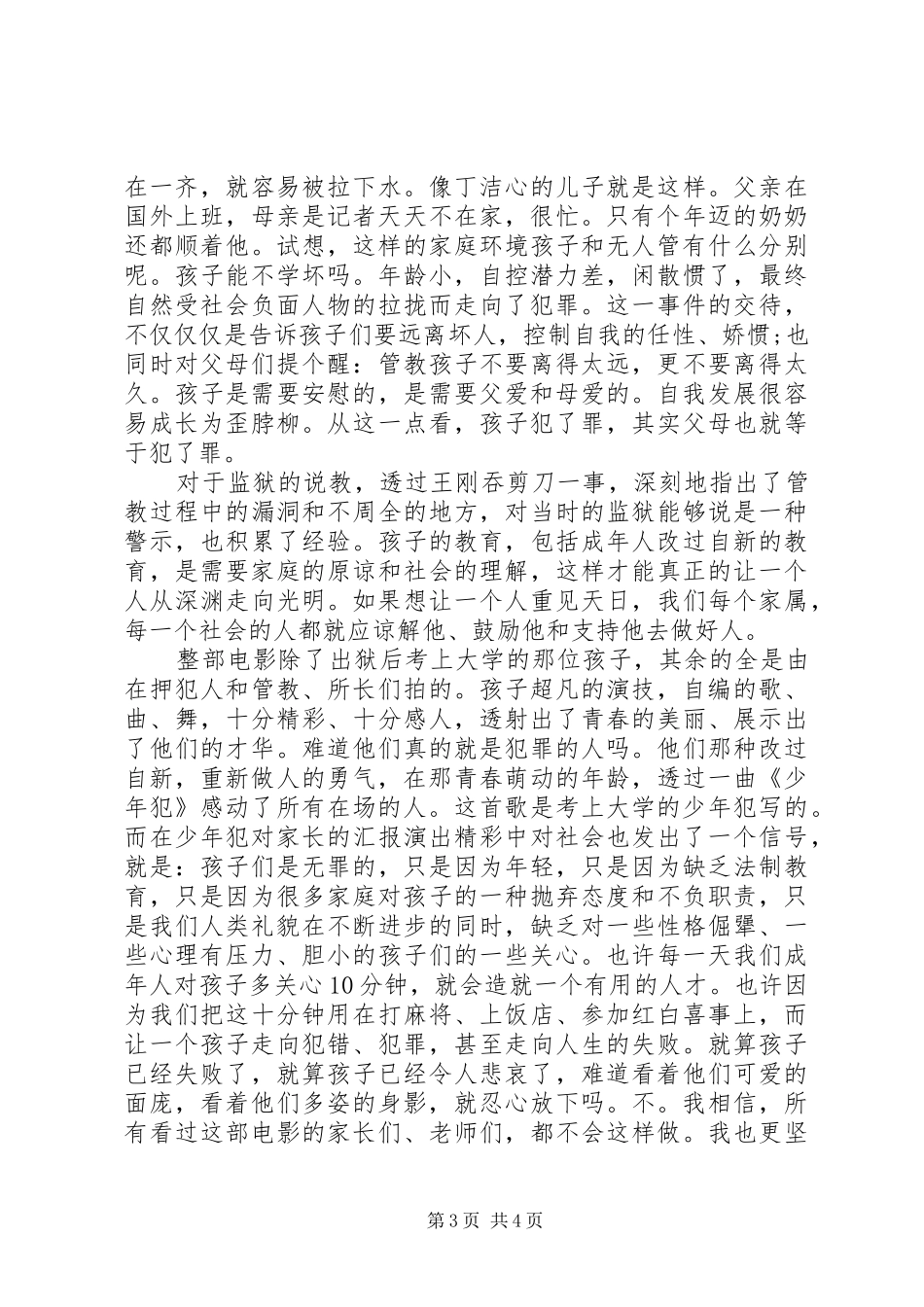 少年犯观后演讲稿2篇_第3页