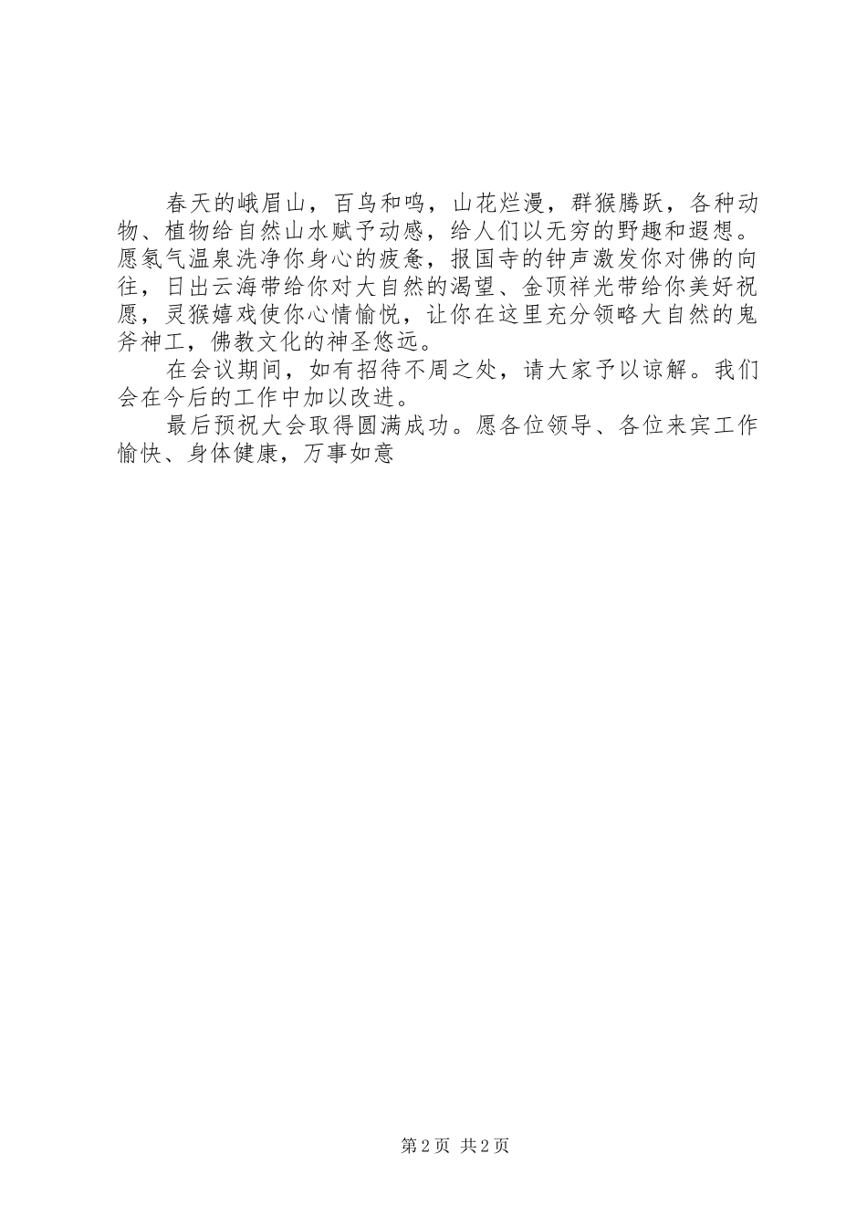 互联互通联席会上开幕致辞_第2页