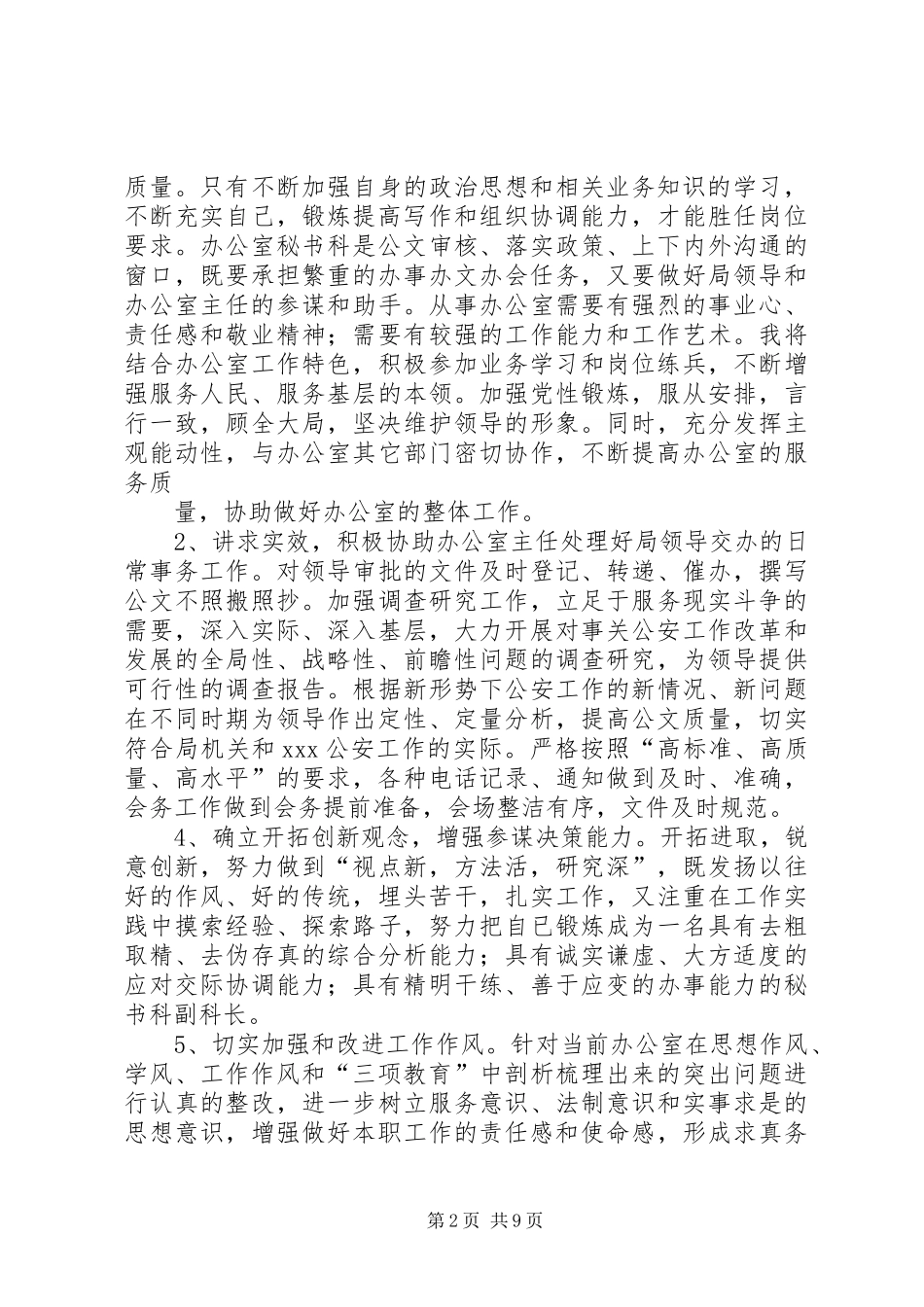 秘书科长竞聘演讲稿_第2页