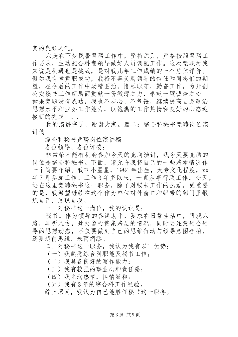 秘书科长竞聘演讲稿_第3页