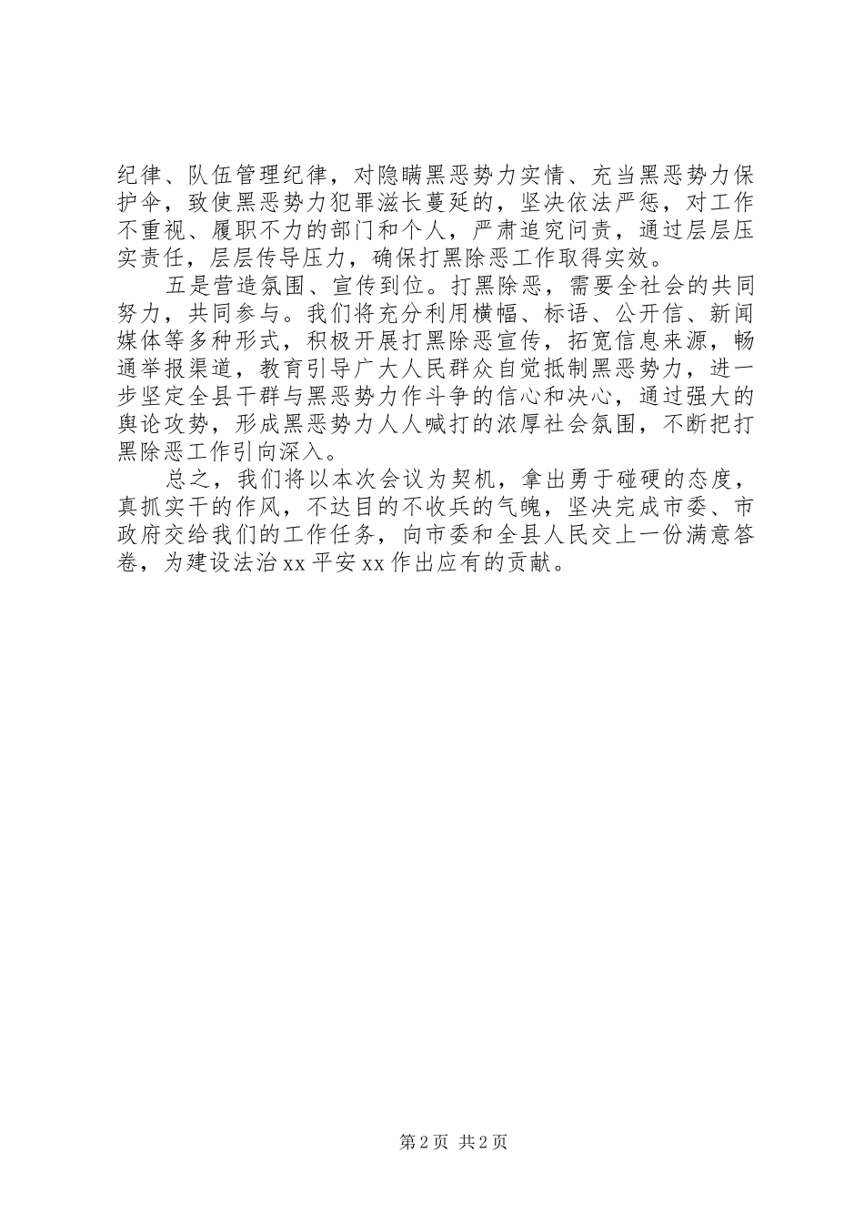 在全县打黑除恶工作会议上的表态发言_第2页