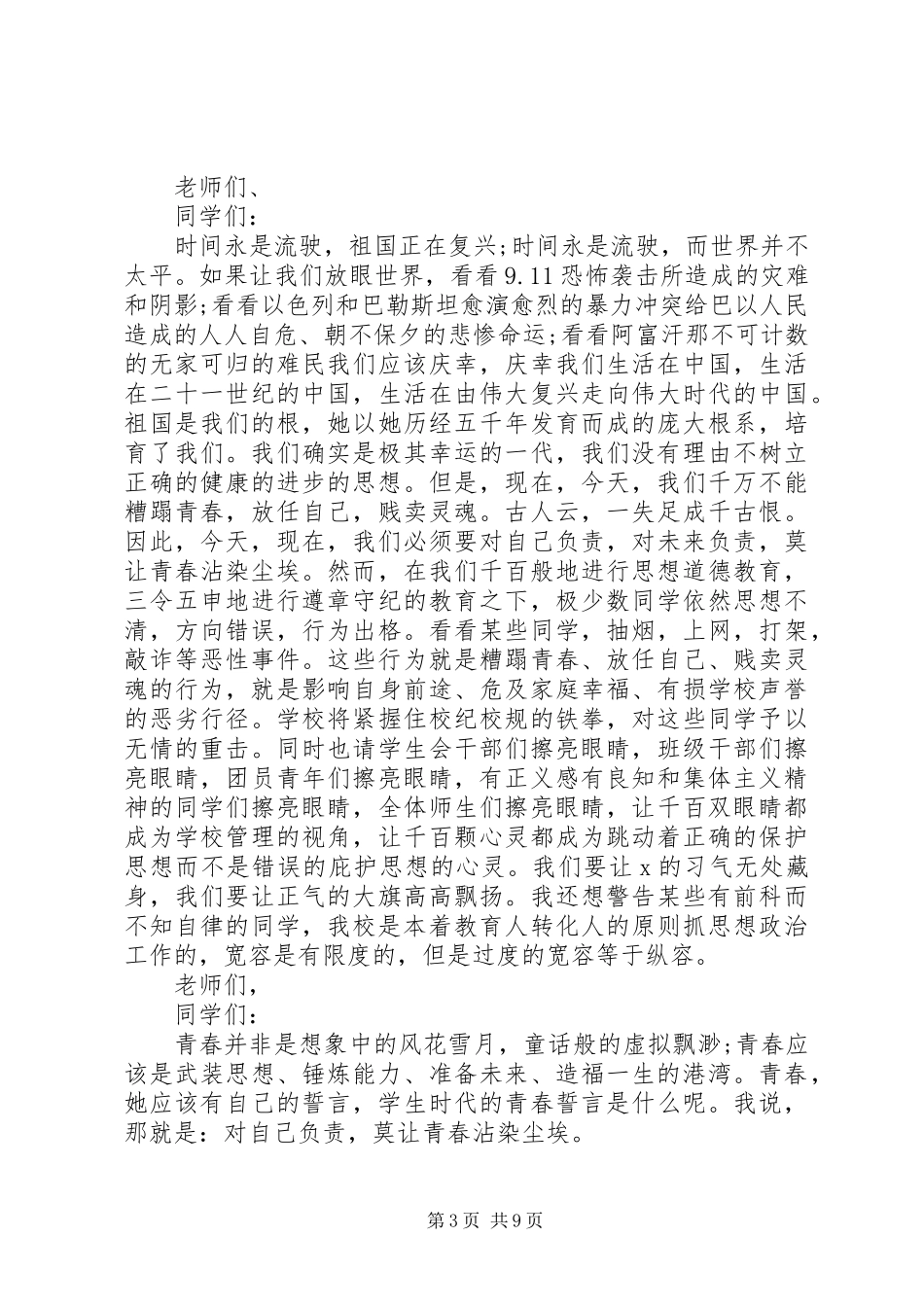 关于责任演讲发言稿_第3页