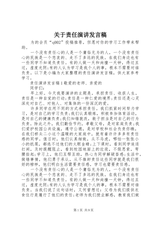 关于责任演讲发言稿