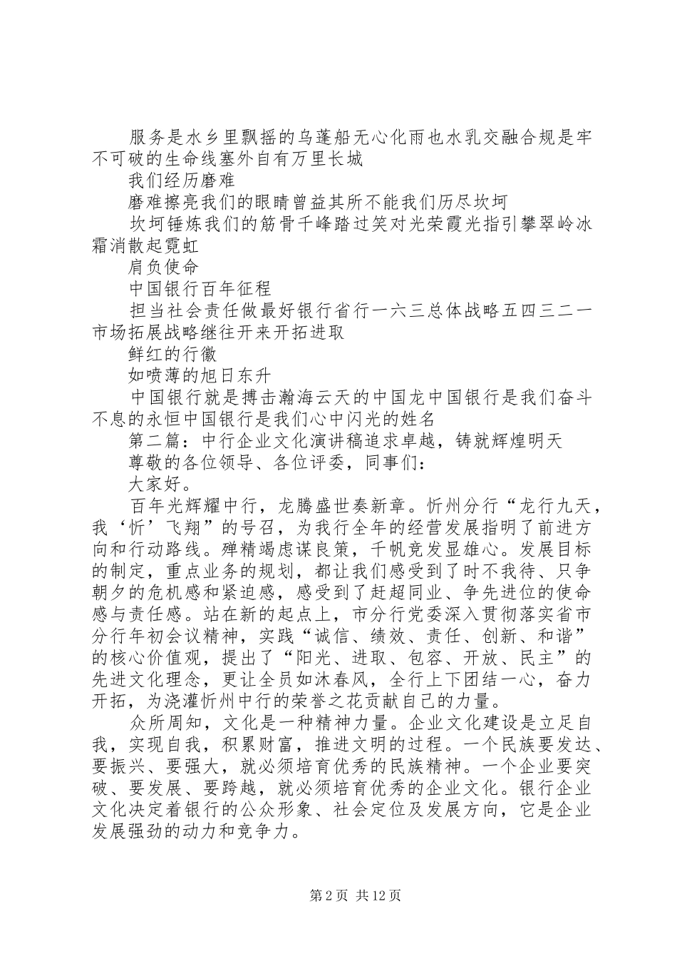 演讲稿中行人中行梦_第2页
