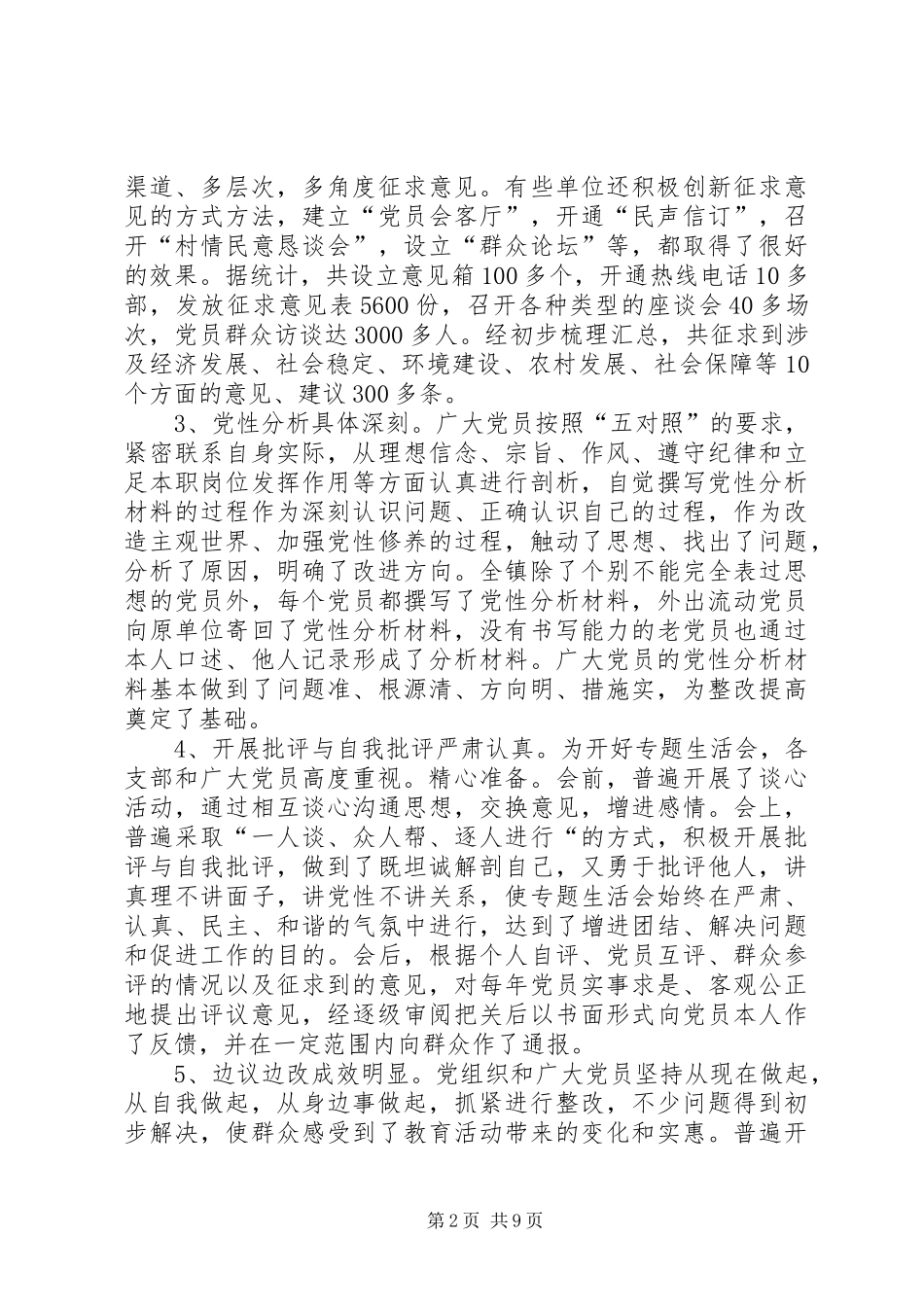 党委书记在整改提高阶段动员会上的讲话_第2页