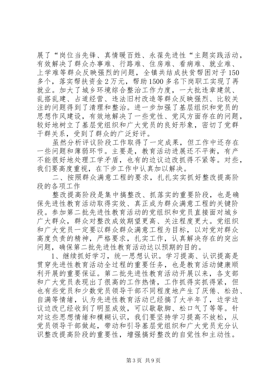 党委书记在整改提高阶段动员会上的讲话_第3页